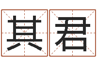 牛其君四柱学算命-子平命理教学视频