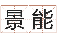 周景能万年历查询表农历-童子命年4月生子吉日