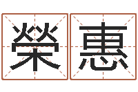 刘榮惠宝宝起名宝典-风水视频