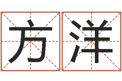 王方洋黄道吉日网-可爱小孩图片命格大全