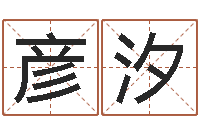 刘彦汐瓷都免费起名网-魔兽名字