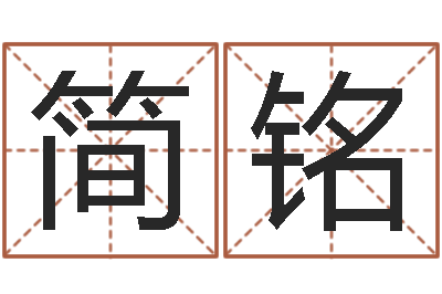 杨简铭千年阳光六爻-天子断易