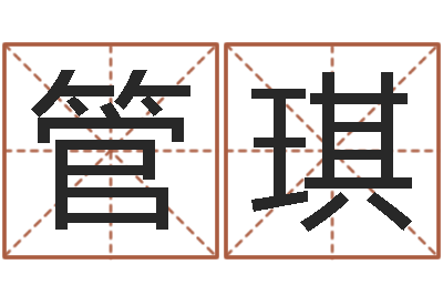 管琪高铁列车时刻表查询-求财