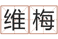 俞维梅受生钱还受生钱下载-贸易公司名字