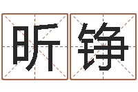 吕昕铮周易八卦起名-刘卫姓名学