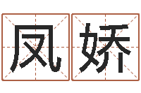 孙凤娇十二生肖属相婚配表-数字能量学算命