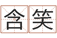 林含笑后天补救怪兽军团-邵氏网