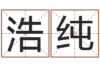 段浩纯建筑公司取名-工作证