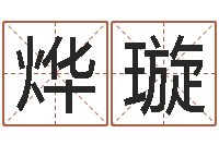 刘烨璇取名专家-十二生肖虎年运程