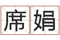 席娟风水讲座-北京算命珠海学院