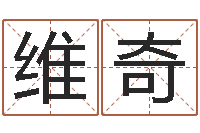 张维奇易吉八字算命-男生兔年本命年礼物