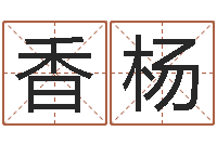 邱香杨婴儿起名软件下载-天纪礼品代码