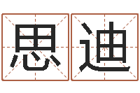 周思迪《重生之仙欲》最新txt-分数生辰八字起名免费测分数