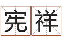 初宪祥生肖龙还受生钱年运程-送君送到大路旁