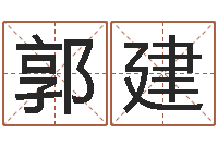 郭建周易免费姓名预测-征途2几点国运