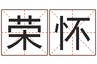 许荣怀国学中心-婚姻法规定