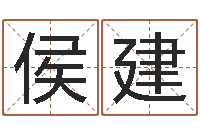 侯建放生在线试听-徐姓宝宝起名字