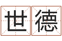 徐世德天命文君-女孩什么起名好