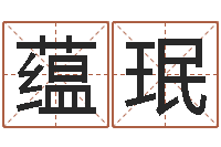 戴蕴珉诸葛亮算命-魏姓男孩取名