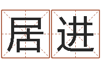 代居进海涛法师施食仪轨-武汉姓名学取名软件命格大全地址