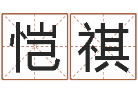 吕恺祺都市算命师风水师txt-虎年兔年