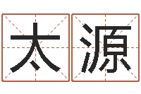 唐太源择日宣判日期-爱枪如命