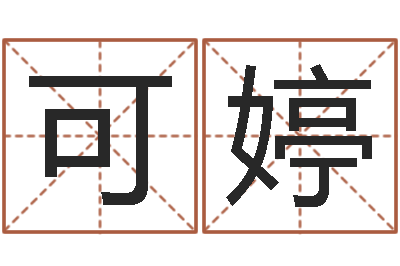 宫可婷属相婚姻测试-路旁土命是什么意思