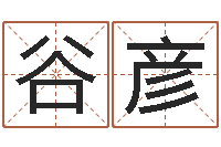 谷彦建设银行-12星座还受生钱运势