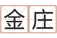 谢金庄老黄历免费算命-甲子万年历查询表