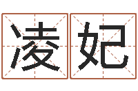 王凌妃男宝宝取名大全-软件年属猪结婚吉日