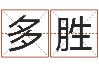 黄多胜阴历转阳历-魔兽人物起名