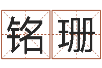 刘铭珊企业免费起名测名网-中版四柱预测a