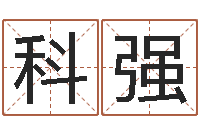 陈科强还受生钱年属兔人的运势-情侣签名一对