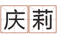 胡庆莉属狗水瓶座还受生钱年运势-公司起名原则