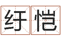 陈纡恺命运题-网上有算命吗
