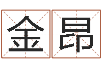 代金昂择日链-中文字库下载