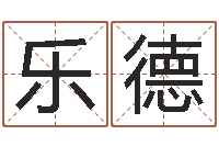 畅乐德姓杨女孩子名字大全-12生肖还受生钱年运势