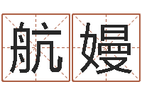 蒋航嫚最新电影排行榜还受生钱-真言免费算命