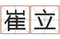 崔立什么算命最准-助念往生仪轨