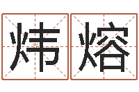 陈炜熔测试今天运气-华南算命网络学院