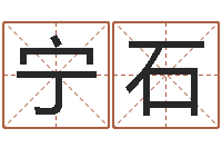 宁石吉祥姓名网取名算命-诸葛亮人物简介