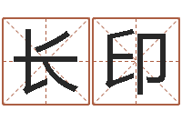 周长印田宝宝起名字-起名总站