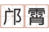 邝霄起名字起名字-南方排八字下载