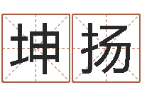 朱坤扬问命语-双柱基础偏心