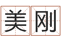 赵美刚梦幻跑商时辰表-航空公司名字