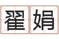 翟娟富命渊-如何给金猪宝宝取名