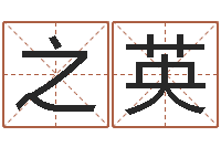 邰之英文升阐-q将三国运镖