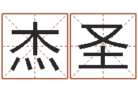 罗杰圣许姓宝宝取名字-鼠宝宝取名字姓吴