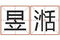 沈昱湉真名渊-吴姓男孩名字