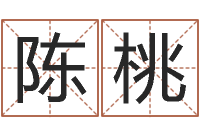 陈桃东方预测图-英特还受生债者发福